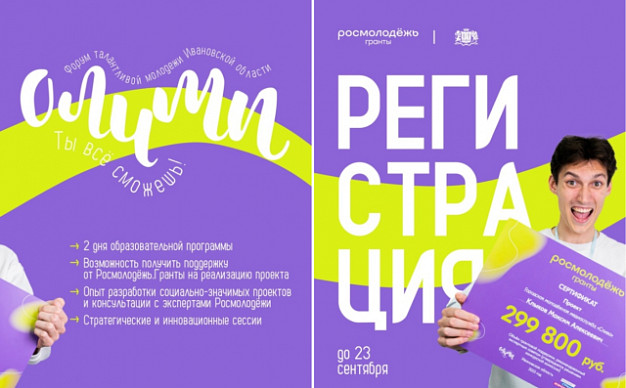 В Иванове пройдет форум талантливой молодежи «Олимп»